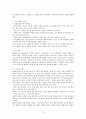 인간 행동에 관한 심리학적 연구  78페이지