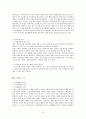 인간 행동에 관한 심리학적 연구  90페이지