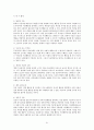 인간 행동에 관한 심리학적 연구  91페이지
