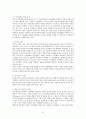 인간 행동에 관한 심리학적 연구  92페이지