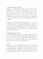 성격발달의 특징을 심층조사하고 성격발달과 관련된 자신의 경험을 기술. 4페이지