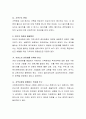 빈곤의 여성화 개념을 설명하고, 빈곤의 여성화의 원인과 이후 정책적 개선방안을 정리. 3페이지