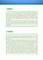 사회복지사 자기소개서 우수예문(사회복지사 자소서,상담사 자기소개서,요양사 자기소개서,장애인복지관 자소서,노인복지관 자소서,노인요양원 자기소개서,아동센터 자소서,합격예문,우수예문) 2페이지