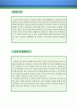 무역사무원(영어) 자기소개서 자소서 이력서 우수예문 (해외영업원 자소서,국내영업원 자기소개서,영업관리 자기소개서,관세사무 자소서,포워딩 자소서,한화무역 자기소개서,합격예문,우수예문, 잘쓴예, 샘플) 2페이지
