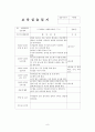 2월~3월 5주간 보육실습일지(실습생활동, 실습생소감, 실습평가보고서, 반성및소감) 9페이지
