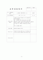 2월~3월 5주간 보육실습일지(실습생활동, 실습생소감, 실습평가보고서, 반성및소감) 13페이지