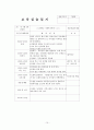 2월~3월 5주간 보육실습일지(실습생활동, 실습생소감, 실습평가보고서, 반성및소감) 15페이지