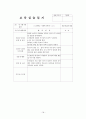 2월~3월 5주간 보육실습일지(실습생활동, 실습생소감, 실습평가보고서, 반성및소감) 18페이지
