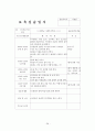 2월~3월 5주간 보육실습일지(실습생활동, 실습생소감, 실습평가보고서, 반성및소감) 28페이지