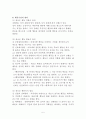 눈치 보는 행동(행동수정사례, 행동수정이론, 아동문제, 아동행동연구, 행동수정, 아동행동수정) 5페이지