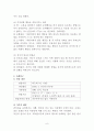 눈치 보는 행동(행동수정사례, 행동수정이론, 아동문제, 아동행동연구, 행동수정, 아동행동수정) 6페이지