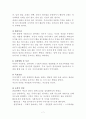 눈치 보는 행동(행동수정사례, 행동수정이론, 아동문제, 아동행동연구, 행동수정, 아동행동수정) 7페이지