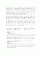 눈치 보는 행동(행동수정사례, 행동수정이론, 아동문제, 아동행동연구, 행동수정, 아동행동수정) 9페이지