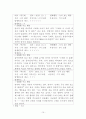 눈치 보는 행동(행동수정사례, 행동수정이론, 아동문제, 아동행동연구, 행동수정, 아동행동수정) 10페이지