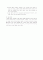 수줍음이 너무 많아 말을 하지않는 아이(학령기아동사례, 아동기사례, 아동행동연구, 아동행동문제사례계획, 아동문제행동개입치료) 3페이지