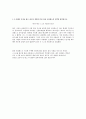 조직행동론 연구과제 - M&A 2페이지
