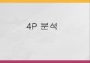 jambangee(잠뱅이) SWOT분석과 마케팅 4P전략분석, 환경분석 및 잠뱅이 재포지셔닝위한 마케팅 전략제안.pptx 5페이지