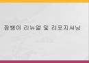 jambangee(잠뱅이) SWOT분석과 마케팅 4P전략분석, 환경분석 및 잠뱅이 재포지셔닝위한 마케팅 전략제안.pptx 20페이지