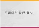 jambangee(잠뱅이) SWOT분석과 마케팅 4P전략분석, 환경분석 및 잠뱅이 재포지셔닝위한 마케팅 전략제안.pptx 47페이지