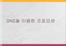 jambangee(잠뱅이) SWOT분석과 마케팅 4P전략분석, 환경분석 및 잠뱅이 재포지셔닝위한 마케팅 전략제안.pptx 54페이지