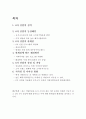 6차산업의 전망과 한계점, 해결방안 분석 (6차 산업의 정의, 6차 산업의 등장배경, 6차 산업의 한계점, 한계점에 따른 해결방안, 6차 산업의 장점 및 전망, 시사점 및 나아갈 방향) 2페이지
