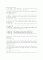 [생산운영관리][입지계획과 분석][무게중심법][입지선정][입지] 3페이지