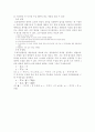 [생산운영관리][입지계획과 분석][무게중심법][입지선정][입지] 5페이지