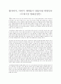 할아버지,  아버지 세대들이 만들어낸 대한민국 : 국제시장 영화 1페이지