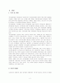 역대 정부와 이명박 정부의 자치경찰제 추진경과 비교  2페이지
