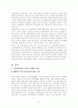 역대 정부와 이명박 정부의 자치경찰제 추진경과 비교  3페이지