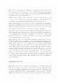 역대 정부와 이명박 정부의 자치경찰제 추진경과 비교  5페이지