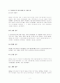 역대 정부와 이명박 정부의 자치경찰제 추진경과 비교  7페이지