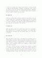 역대 정부와 이명박 정부의 자치경찰제 추진경과 비교  8페이지