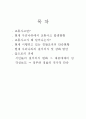교통사고 감소 위한 단속방안 및 질서의식 강화방안  2페이지