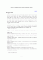 경찰관직무집행법상 위법한 즉시강제의 피해사례와 구제방안  3페이지