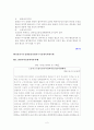 경찰관직무집행법상 위법한 즉시강제의 피해사례와 구제방안  4페이지
