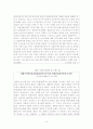 경찰관직무집행법상 위법한 즉시강제의 피해사례와 구제방안  5페이지