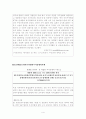 경찰관직무집행법상 위법한 즉시강제의 피해사례와 구제방안  6페이지