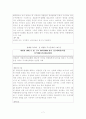 경찰관직무집행법상 위법한 즉시강제의 피해사례와 구제방안  9페이지