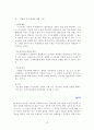 경찰관직무집행법상 위법한 즉시강제의 피해사례와 구제방안  15페이지