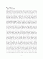 우리나라 경찰인력의 효과적 활용방안  3페이지