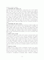 우리나라 경찰인력의 효과적 활용방안  14페이지