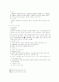 [비교경찰제도] 스페인 경찰  5페이지