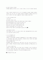 [비교경찰제도] 스페인 경찰  11페이지