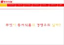 [생산운영] 동서식품 Competitive Advantage of OSCM For DongSuh  3페이지
