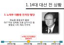 14대 대선 분석 .pptx 8페이지