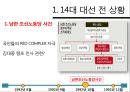 14대 대선 분석 .pptx 10페이지