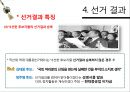 14대 대선 분석 .pptx 29페이지