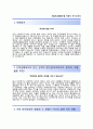 (서울우유협동조합 자기소개서 + 면접예상문제) 서울우유협동조합 (일반직) 자소서 추천우수예문 〔서울우유협동조합합격자기소개서 ♣ 서울우유협동조합자소서항목〕 이력서 레포트
 2페이지