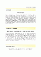 (동원테크 자기소개서 + 면접기출문제) 동원테크 자소서 추천우수예문 〔동원테크합격자기소개서 ♣ 동원테크자소서항목 ♣ Dongwon Technology〕 이력서 레포트 2페이지